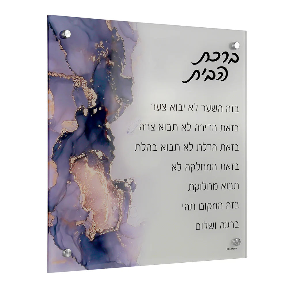 Painted Lucite Birchas Habayit