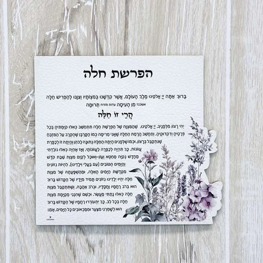 Leatherette Floral Hafrashat Challah Magnet Bracha