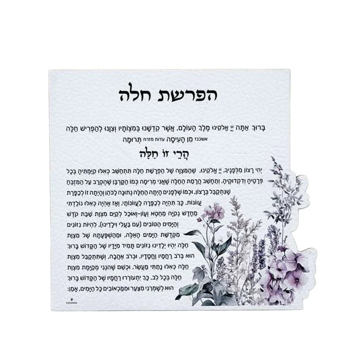 Leatherette Floral Hafrashat Challah Magnet Bracha