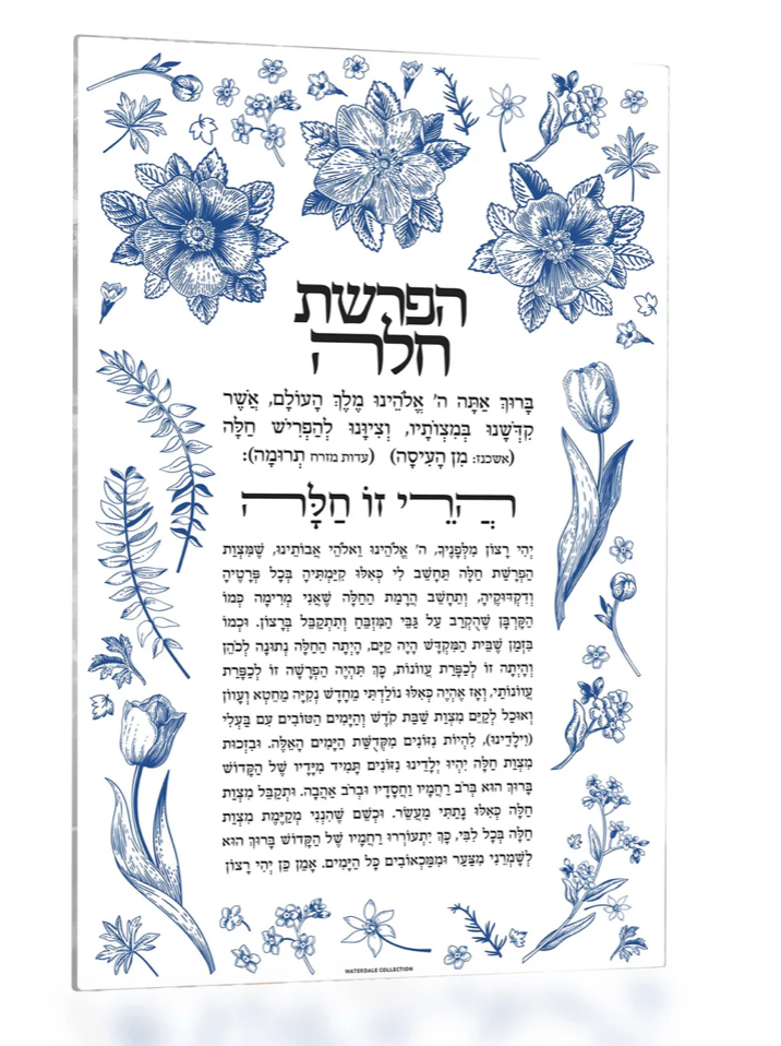 Lucite toile hafrashat challah Bracha card